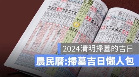 112年掃墓吉日|中國農民曆: 黃道吉日擇取, 農曆轉換, 節日, 24節氣, 中國老黃歷